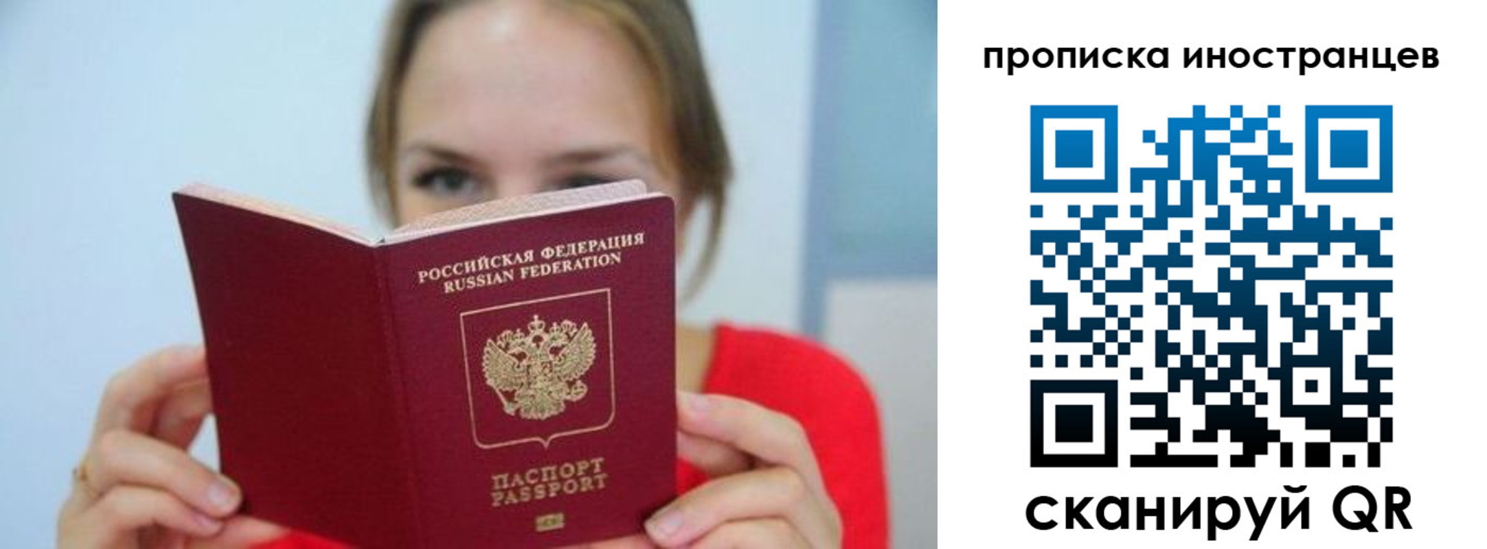 прописка для работы в Лесном