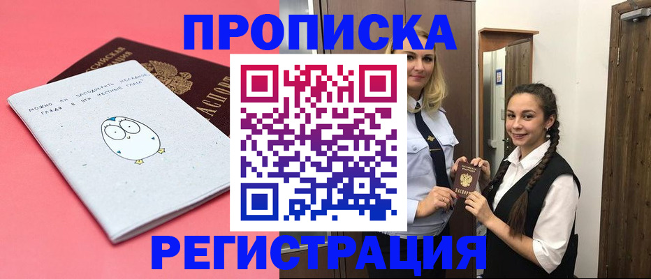 временная регистрация 2025 в Лесном